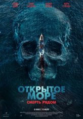 Открытое море. Смерть рядом / Row (2025) WEB-DLRip | Лицензия